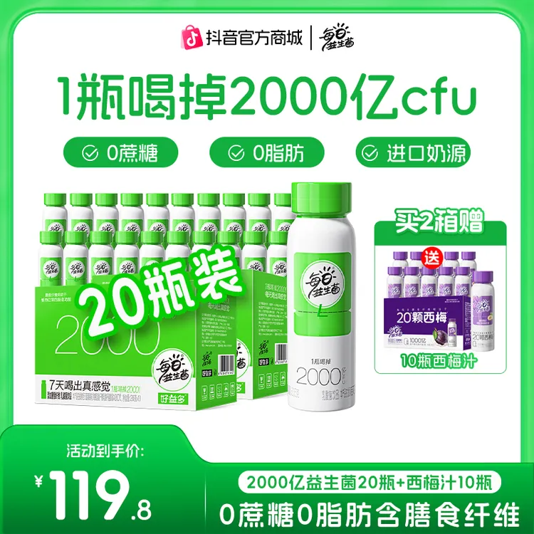 【笑笑专属】每日益生菌2000亿0蔗糖膳食纤维益生菌饮品