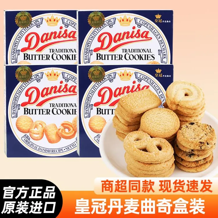 Danisa皇冠丹麦进口奶油曲奇饼干盒装巧克力味腰果葡萄干零食正品