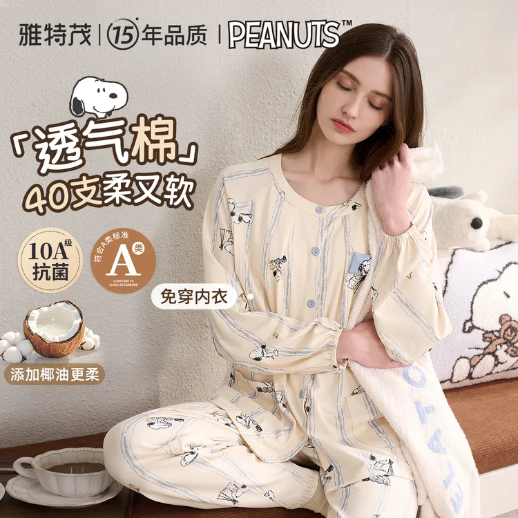 【史努比联名】雅特茂春夏季透气棉月子服哺乳衣孕妇产妇家居服哺乳