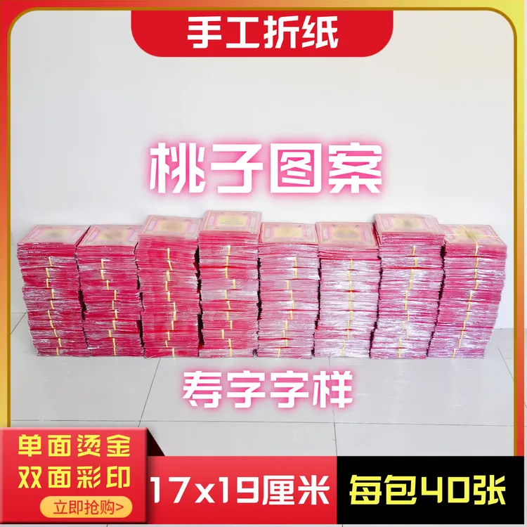 [寿桃镭射]新款17*19厘米加厚单面镭射烫金双面彩印手工折纸