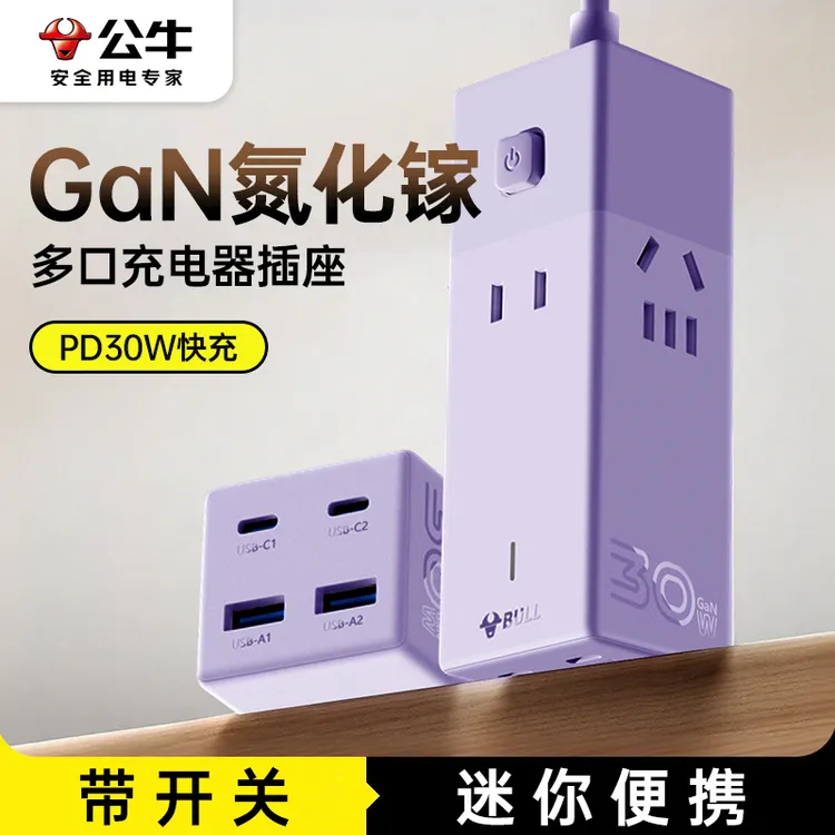 公牛氮化镓插座67W便携插排快充充电器USB/type-c插排多口