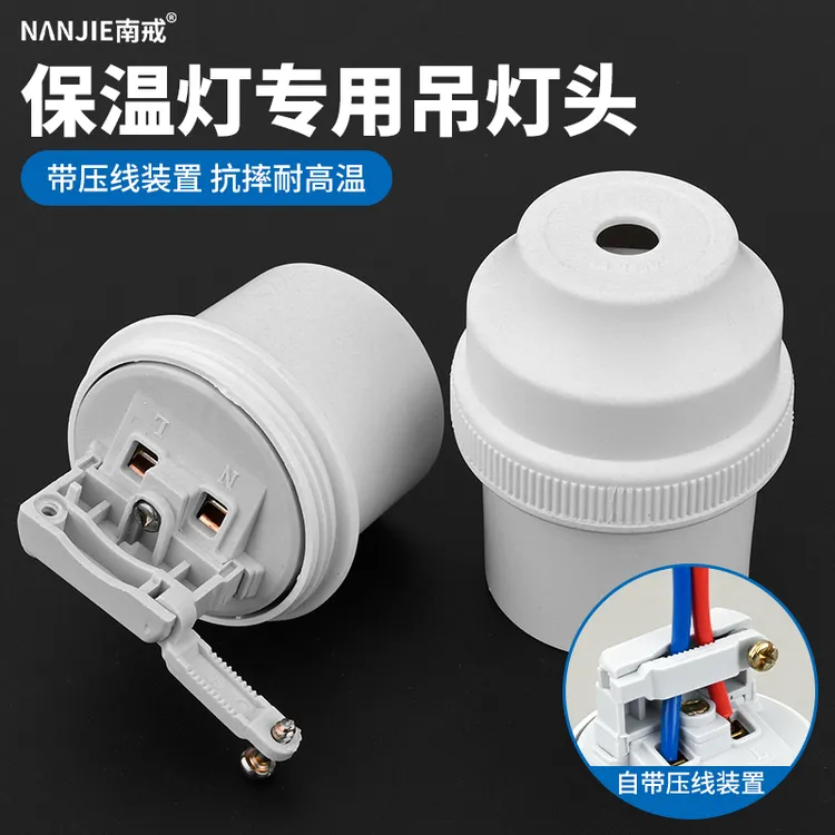 E27灯头LED灯泡吊灯头灯座螺纹螺旋螺口家庭通用悬吊式灯口灯头