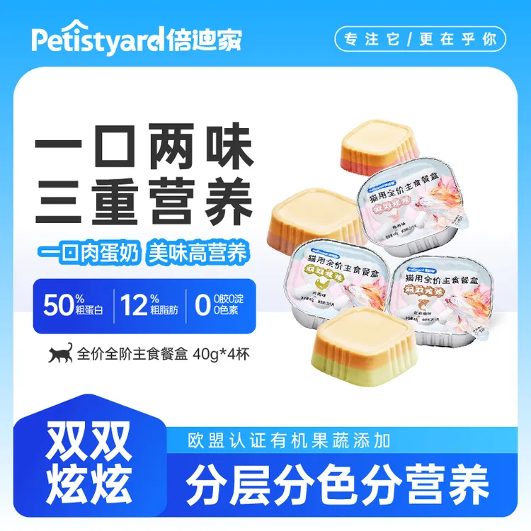 双双炫炫主食猫罐头长肉发腮猫粮美毛靓毛调理倍迪家宠物必备物品