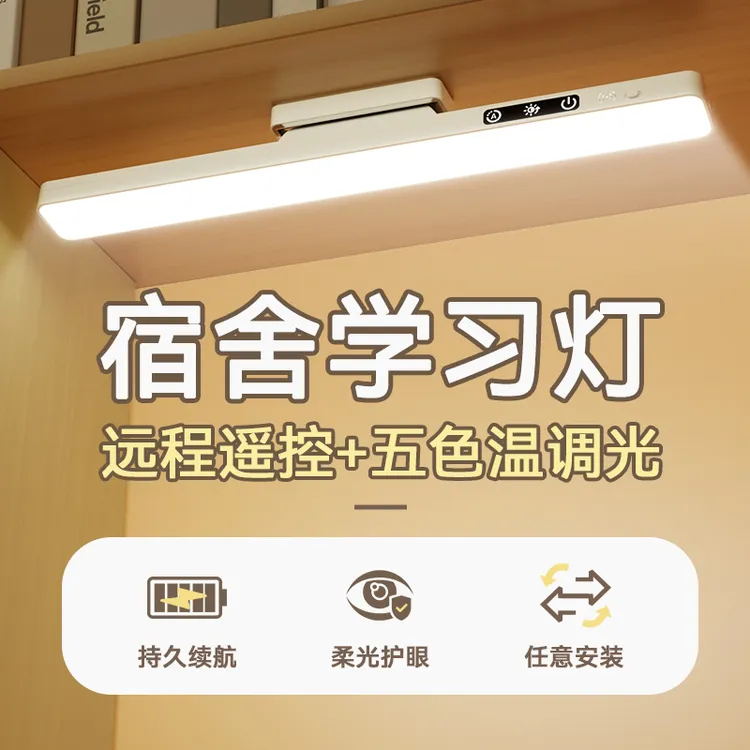 酷毙学习专用大学生遥控阅读充电应急宿舍寝室磁吸护眼学习灯