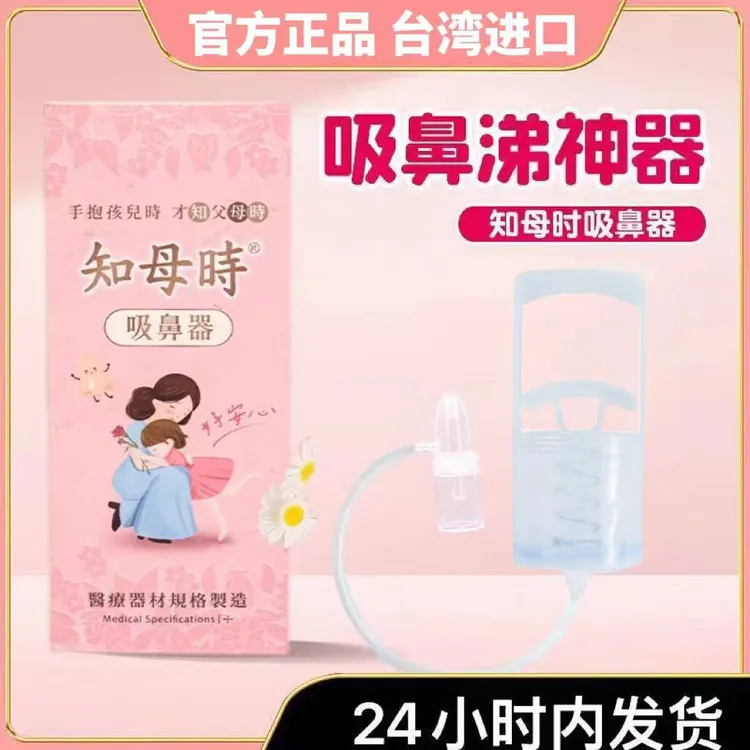 知母时吸鼻器婴儿童吸鼻涕手拉式小孩鼻屎新生儿宝宝鼻塞洗鼻神器