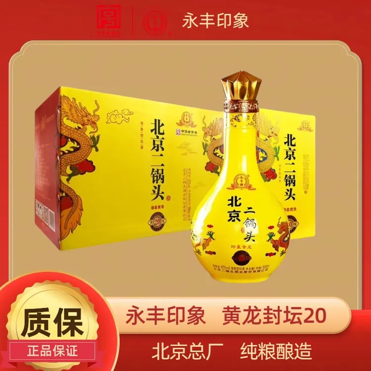 中华老字号北京二锅头印象北京二锅头首都印象