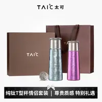 官方正品TAIC太可钛杯保温杯情侣礼物生日礼物商务礼物礼盒装送礼
