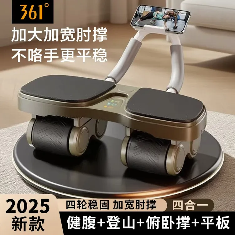 361°四轮自动回弹健腹轮家用健身器材练腹肌神器男女通用