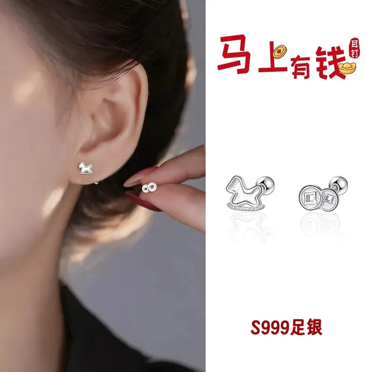 足银耳饰 S999足银马上有钱耳钉女螺丝拧扣耳环耳骨钉养耳洞耳饰
