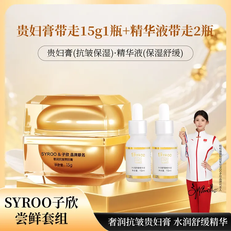 【子欣套组】奢润抗皱贵妇膏养肤水润舒缓精华液抗皱保湿养肤透亮