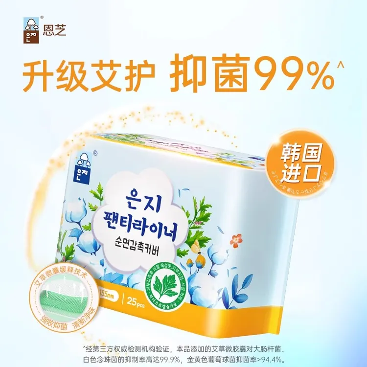 恩芝进口卫生巾护垫155mm艾草微囊卫生护垫女经期姨妈巾