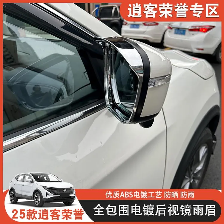 适用于25款逍客荣誉后视镜雨眉晴雨挡防逍客倒车镜雨眉框挡水贴