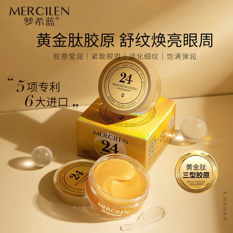 梦希蓝黄金肽胶原蛋白眼膜60片抗皱紧致淡化细纹保湿补水眼膜贴