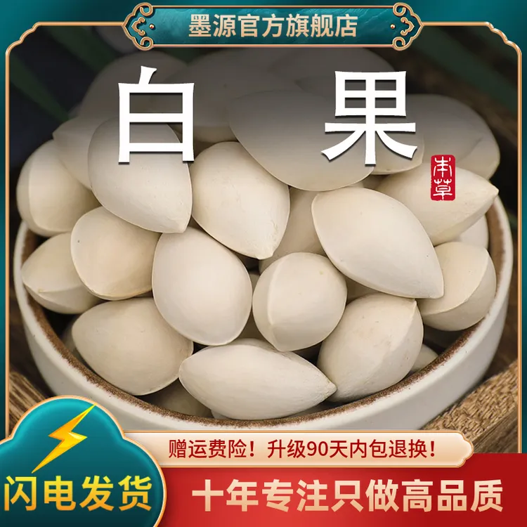 白果银杏果干果中药材新鲜大果干货生银杏果生白果香料白果仁大颗
