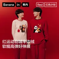 【柴碧云专属】蕉内红色计划520Home男女保暖动物城半边绒家居服