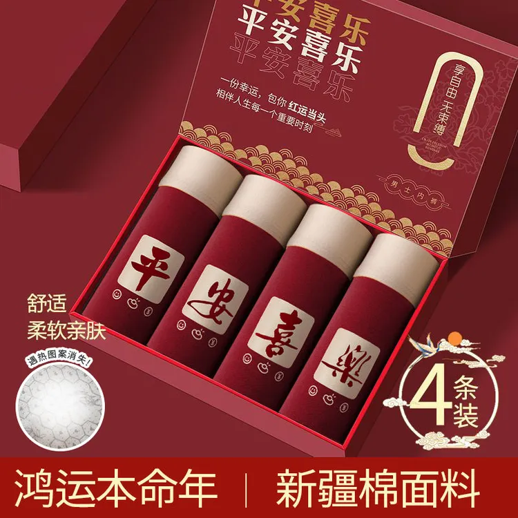 本命年红内裤男士内裤平角透气平角裤蛇年红色裤衩四角裤过年