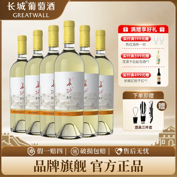 长城葡萄酒东方雷司令白葡萄酒半甜型10°微醺果香味白葡萄酒整箱