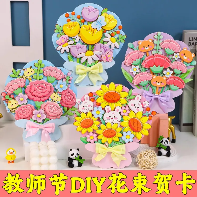 教师节手工diy贺卡材料包幼儿园儿童制作立体花束卡片送老师礼物