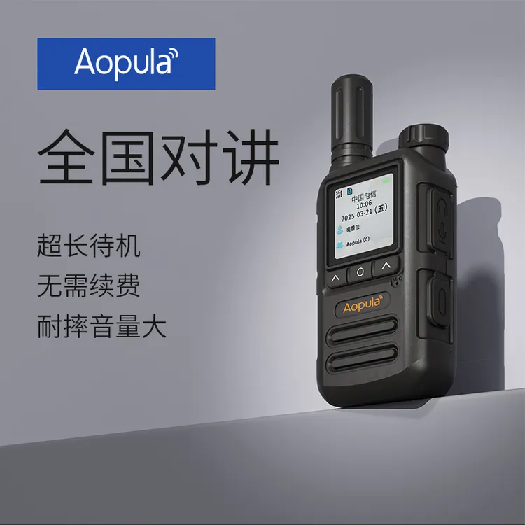 公网对讲机远距离5000公里全国户外5g插卡免费持5000公里对讲机