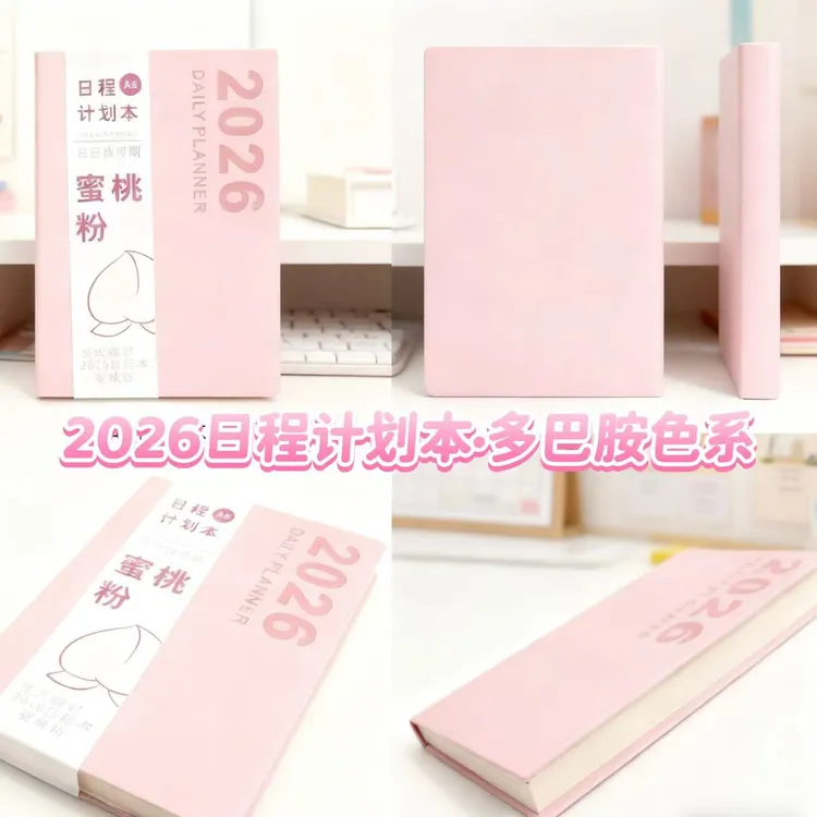 2026日程本腰封款笔记本本子学生考研记事本每日计划本商务会议本