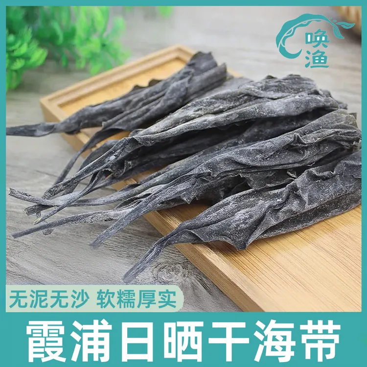 【精选好货】霞浦海带日晒干海带头前段天然特厚烹饪煲汤干货2025年