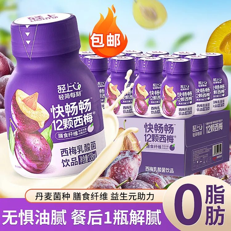 轻上西梅乳酸菌饮品益生元138ml含12颗西梅膳食纤维果味含乳饮料