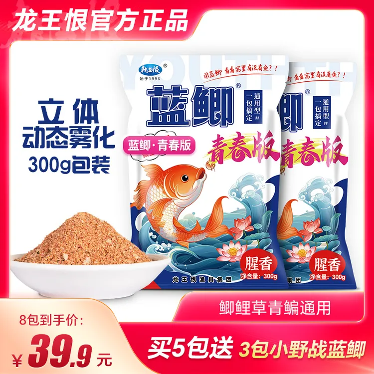 龙王恨蓝鲫青春版钓鱼饵料青春版二代升级版饵料立体动态泡泡球