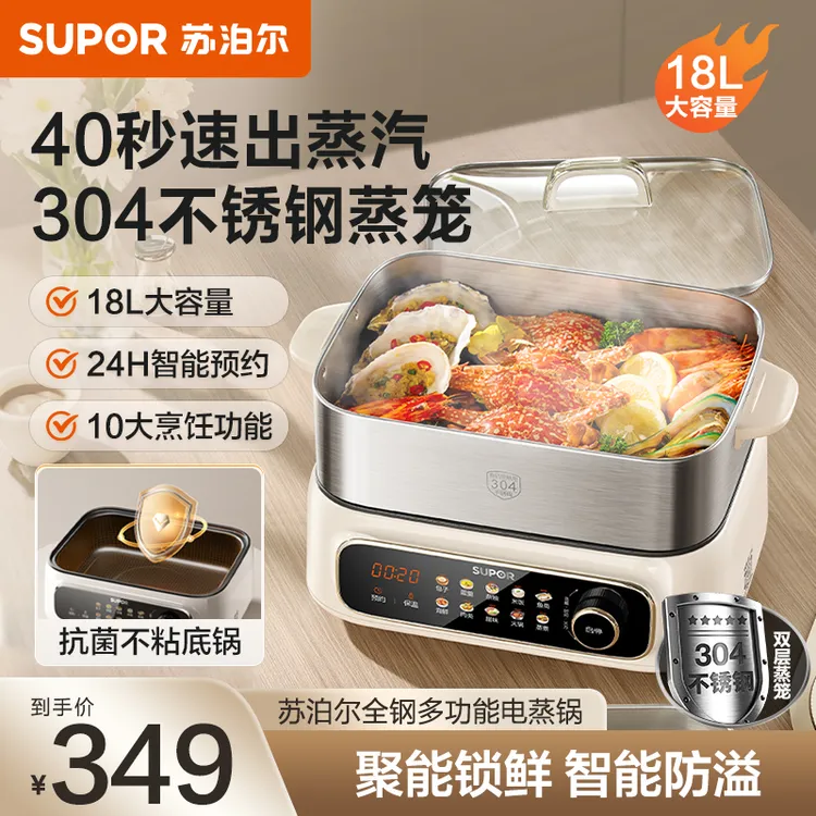 苏泊尔电蒸锅家用三层0涂层蒸汽快蒸炖多功能电蒸煮锅官方旗舰店