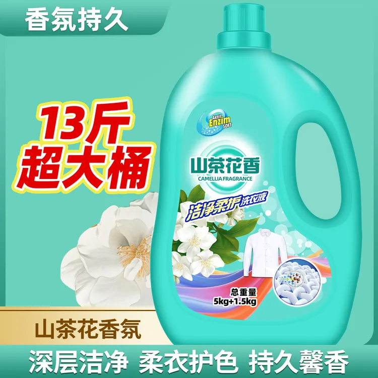 13斤山茶花香氛洗衣液洁净柔护家庭装大容量洗衣液