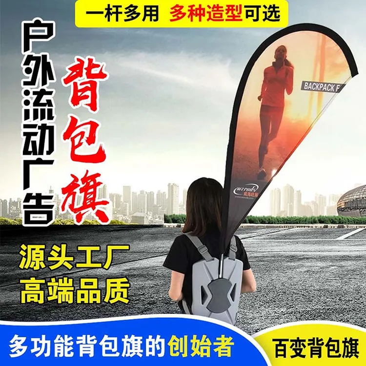 背包旗杆移动刀型水滴蝴蝶背包旗子宣传展示加厚广告旗定制便携