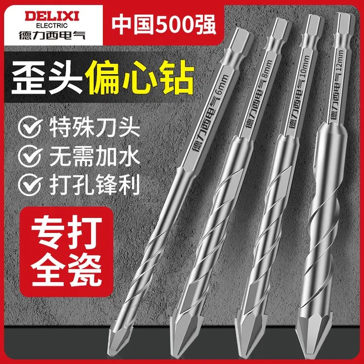 德力西超硬歪头偏心钻头干打孔全瓷砖混凝土水泥墙玻璃手电钻加长