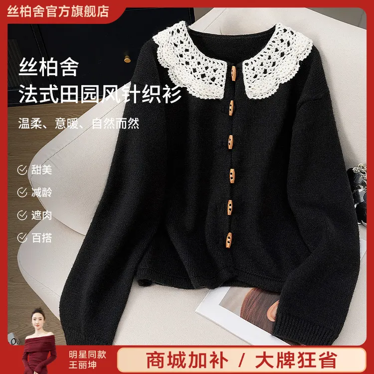 丝柏舍秋装新款撞色娃娃领宽松针织衫女生韩系ins衣服S53F0002Z