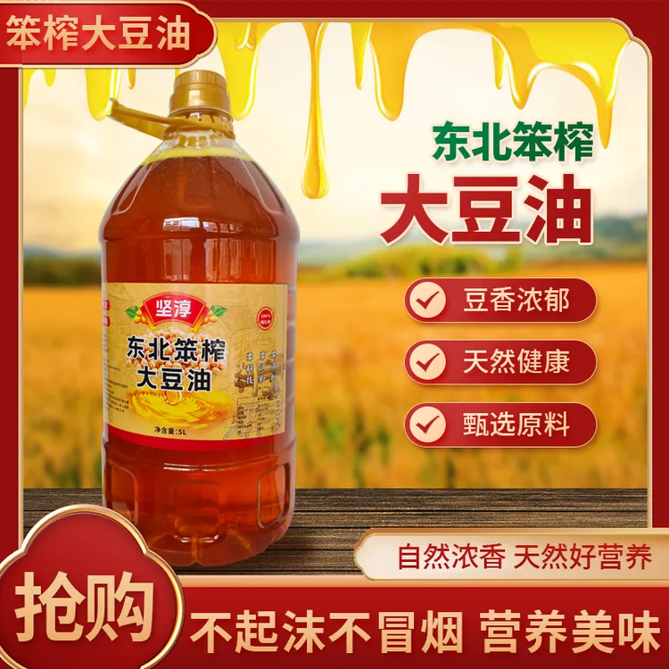 坚淳东北笨榨植物油古法大豆油零添加非转基因植物油大豆油