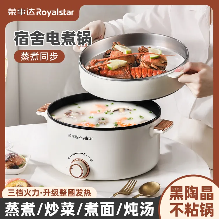 Royalstar/荣事达电煮锅多功能小电锅家用宿舍电热锅蒸煮电炒火锅