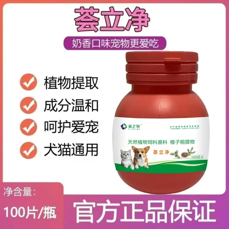 正品荟立净猫狗奶香味内外驱