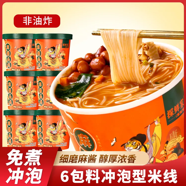 [探鲜家]麻酱米线桶装方便冲泡速食细米线125g*6桶宵夜追剧拍档