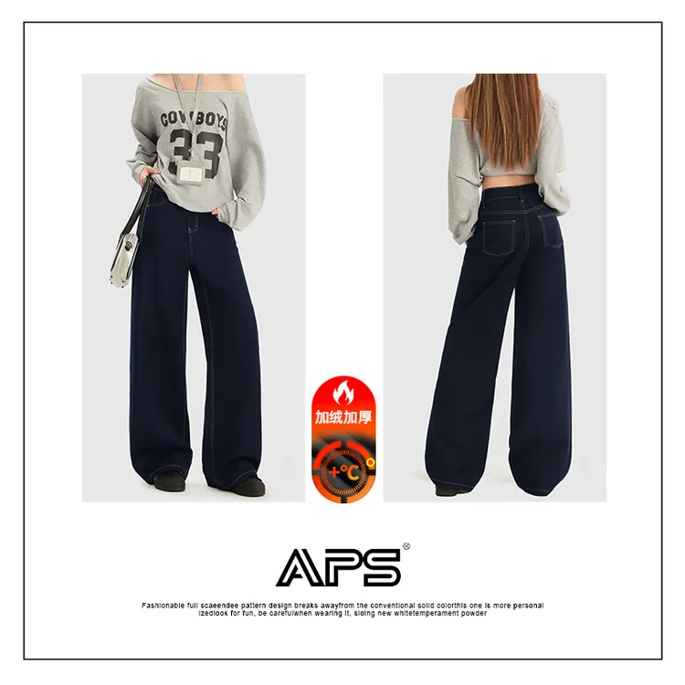 【臻顺系列 直筒】APS秋冬升级面料高腰显瘦直筒宽松垂坠拖地牛仔裤