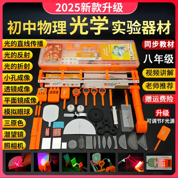 初二物理光学实验器材全套八年级光力学实验套装8年级实验光具座