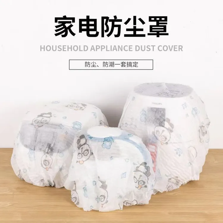 10个（新疆西藏包邮）一次性防尘罩无纺布防油灰家用小电器套