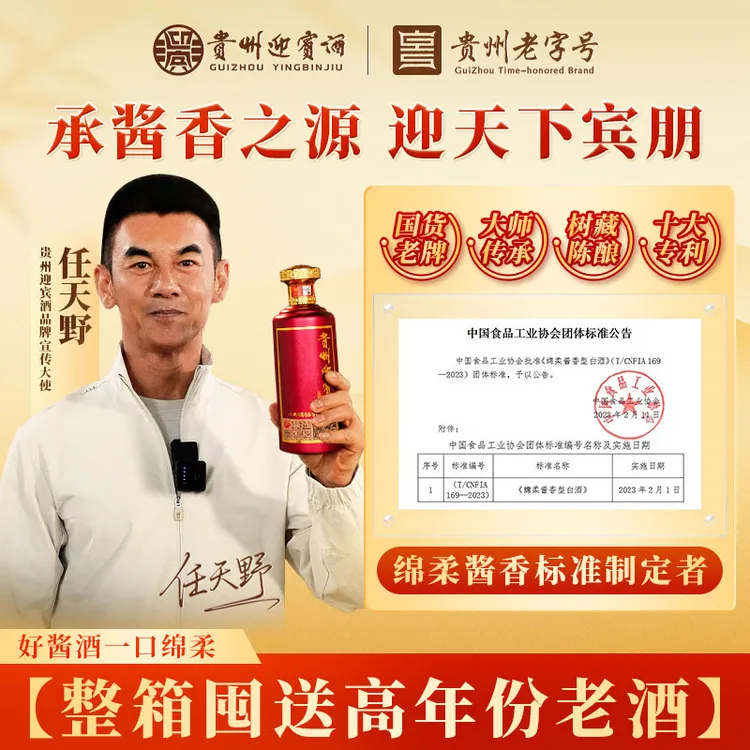 迎宾【官方旗舰】贵州紫迎宾酒绵柔酱香白酒纯粮酒送礼53%Vol500ml商品图