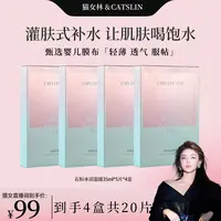 【CATS LIN】可龄 石斛深层补水保湿水润面膜