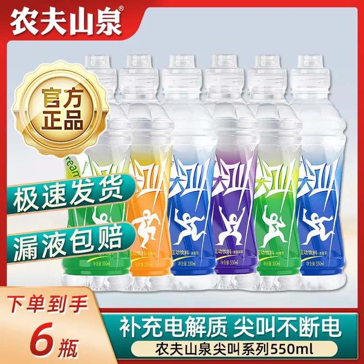 农夫山泉尖叫系列550ml*6瓶多肽纤维乳钙茶氨酸电解质运动饮料