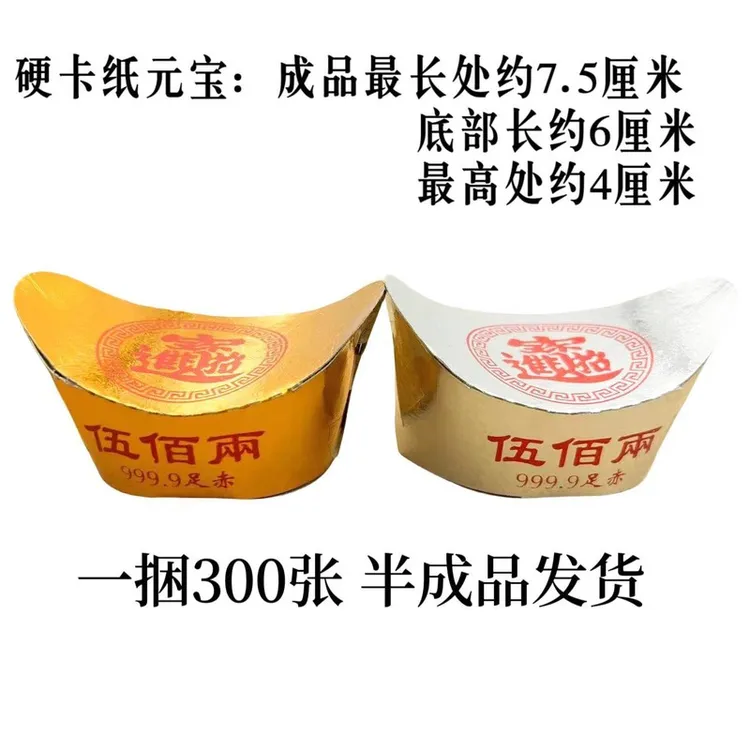 硬壳元宝伍佰两摆件婚庆装饰金色手工折叠300个金银硬