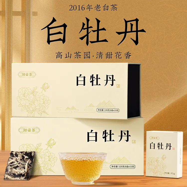 沏壶茶明前一级白牡丹16年高山大白茶福建白茶120g