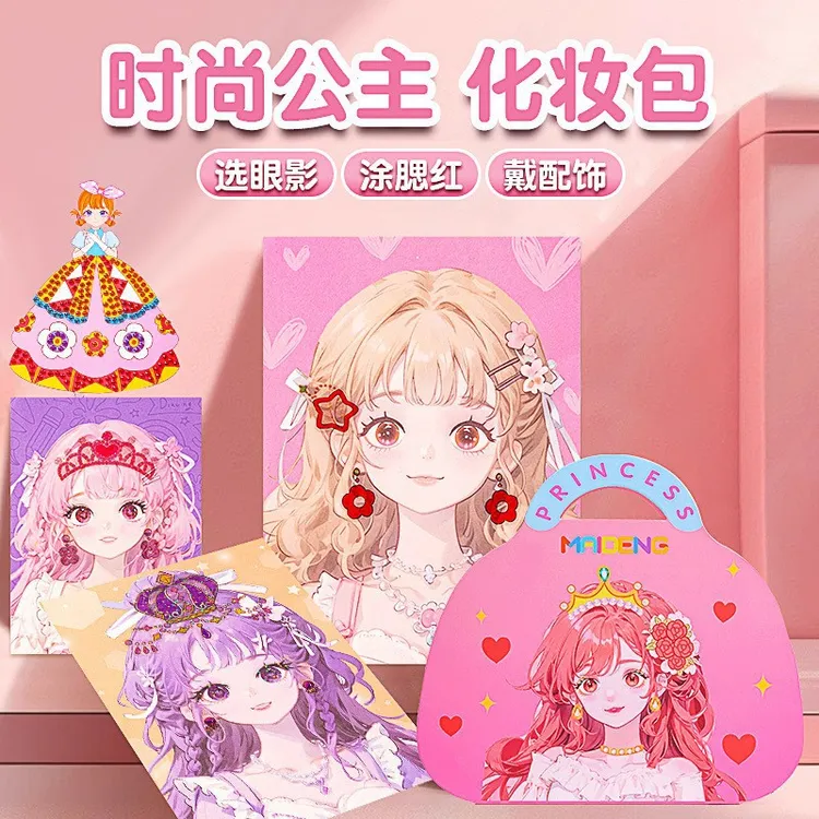 公主化妆包女孩装扮贴钻儿童礼物精致少女diy换装游戏涂色反复用