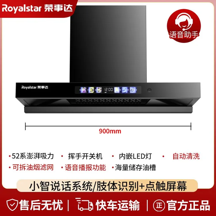 Royalstar/荣事达瞬吸增压双腔大吸力智能自动清洗ai静音油油烟机