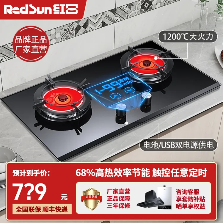 红日红外线家用燃气灶双灶定时猛火省气68%高热效节能家电EM608B
