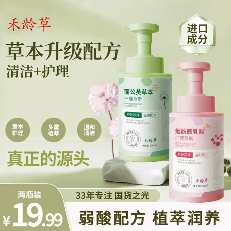 【抑菌净味！】禾龄草私密洗护理净味清爽清洗去味温和留香清洁慕斯