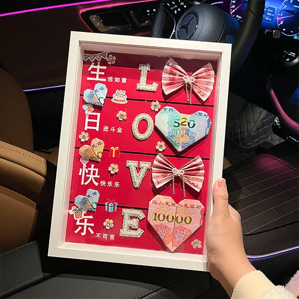 生日快乐相框有钱花礼品创意有钱花送朋友闺蜜的惊喜手工礼物