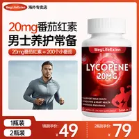 【久坐常备】MegLifeExten进口前列番茄红素胶囊20mg男士营养正品